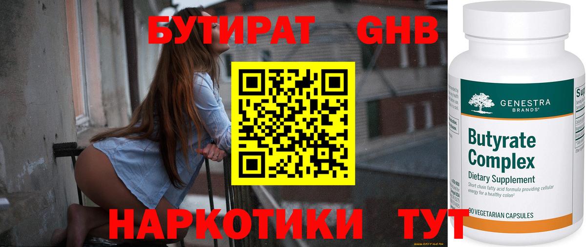 БУТИРАТ 99%  Вход с VPN  Гусиноозёрск 