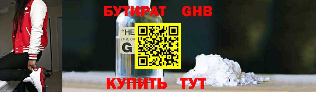 БУТИРАТ бутик Гусиноозёрск