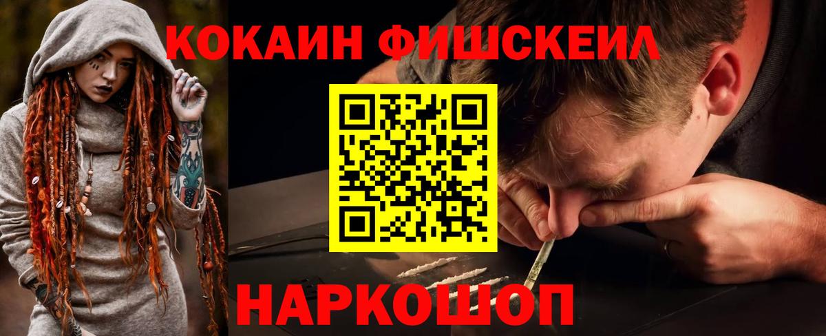 Cocaine Боливия  Вход с VPN  Кокаин  Гусиноозёрск  Cocaine FishScale 
