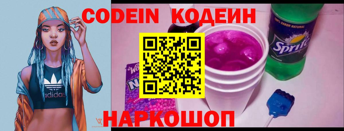 Кодеин напиток Lean (лин)  Вход с VPN  Гусиноозёрск 
