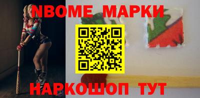марки nbome Шебекино