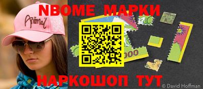 марки nbome Шебекино