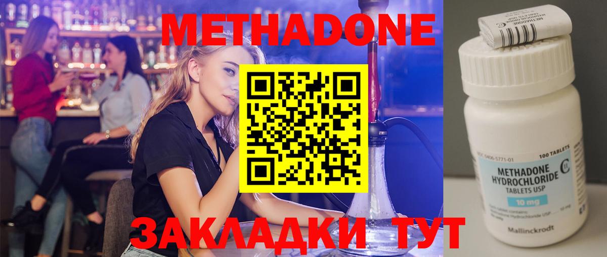 МЕТАДОН methadone  Метадон белоснежный  Гусиноозёрск  Вход с VPN 
