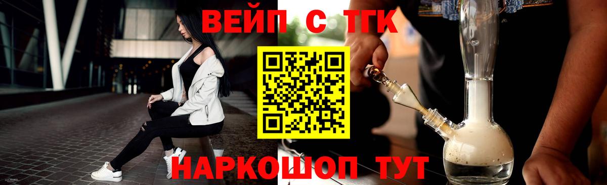 ТГК вейп Гусиноозёрск